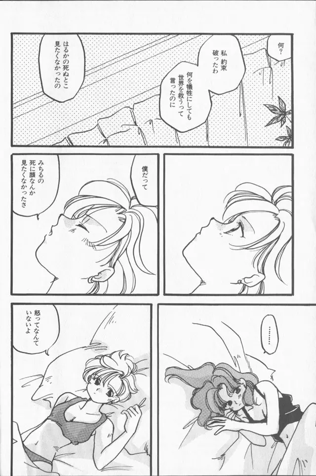 ルナティックパーティー9 - page19