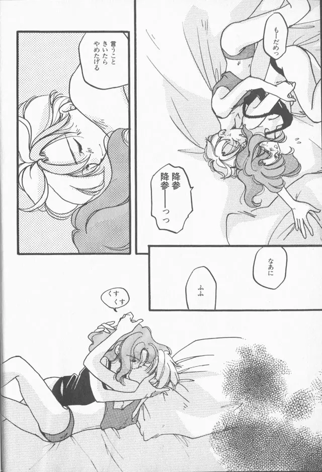 ルナティックパーティー9 - page21