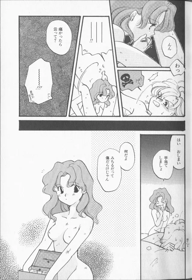 ルナティックパーティー9 - page24