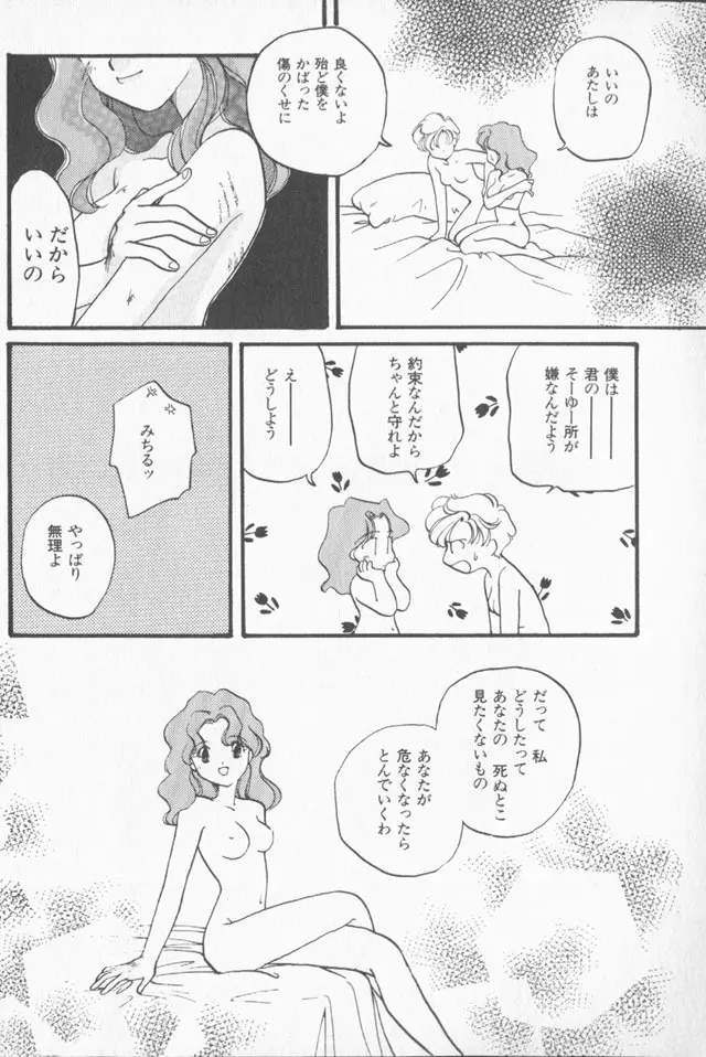 ルナティックパーティー9 - page25