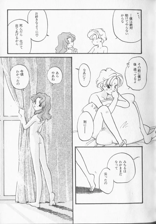 ルナティックパーティー9 - page26