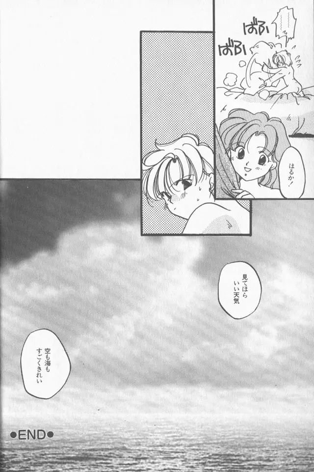 ルナティックパーティー9 - page27