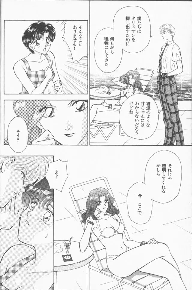 ルナティックパーティー9 - page33