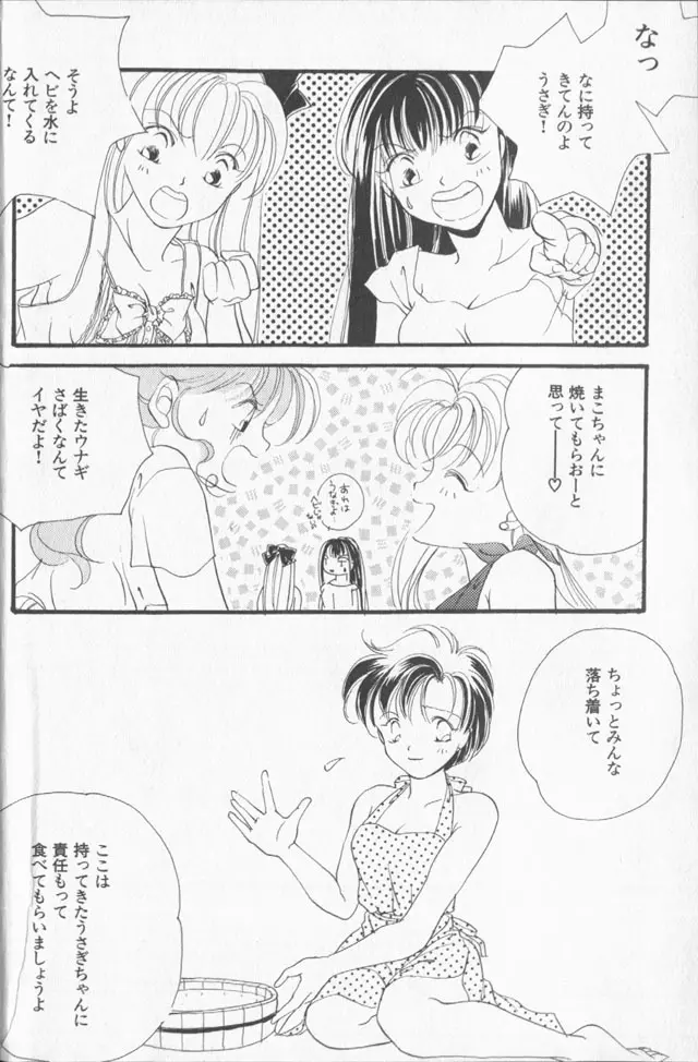 ルナティックパーティー9 - page49