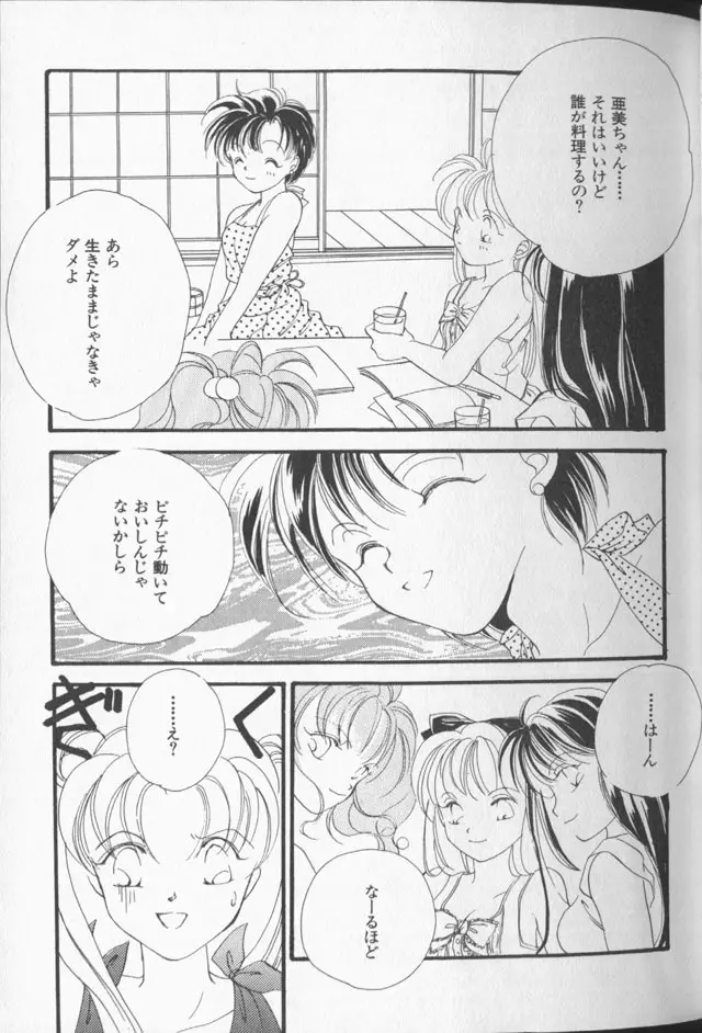 ルナティックパーティー9 - page50