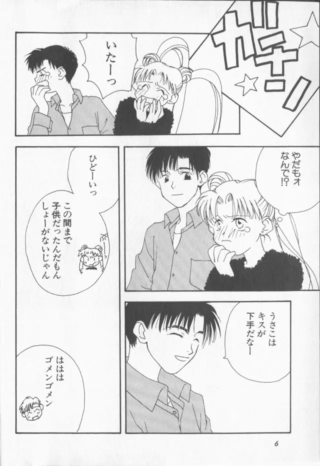 ルナティックパーティー9 - page7