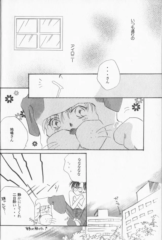 ルナティックパーティー9 - page75