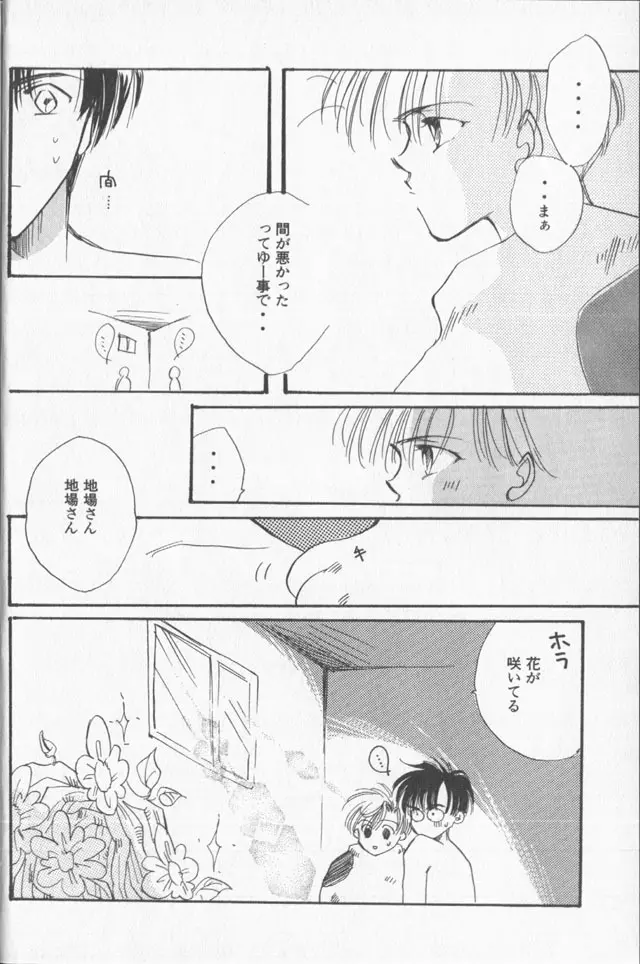 ルナティックパーティー9 - page77