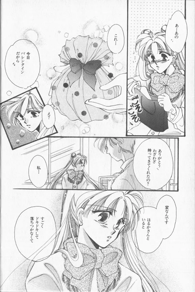 ルナティックパーティー9 - page89