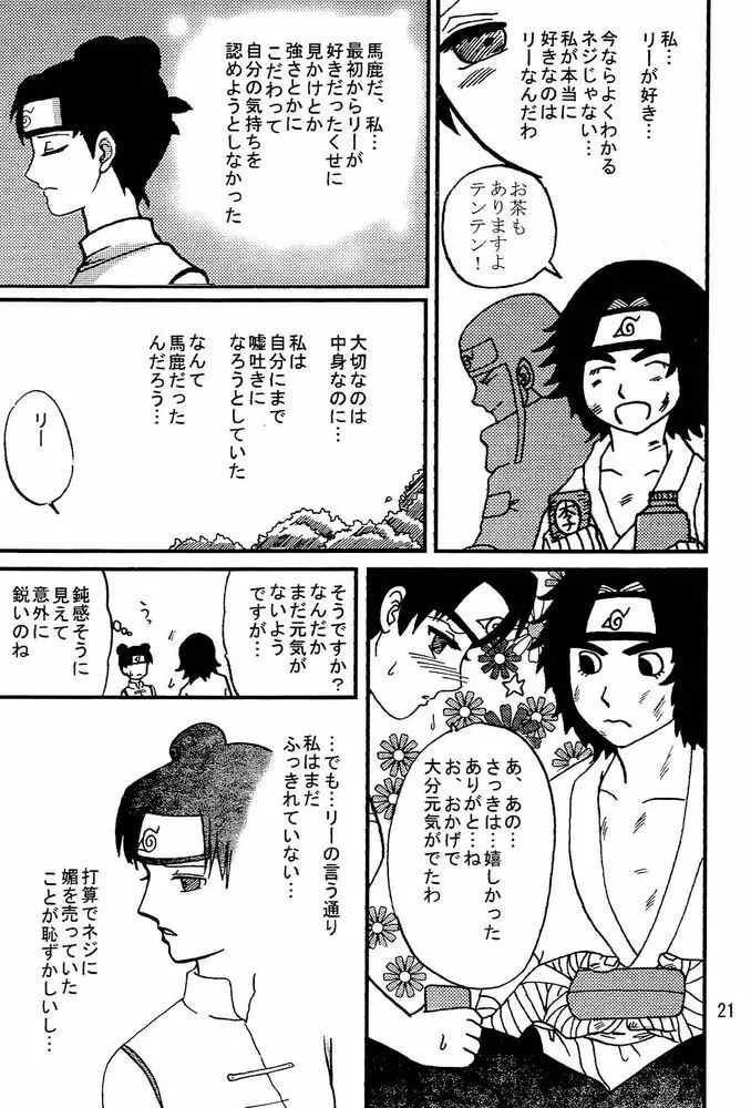 狂愛 - page20