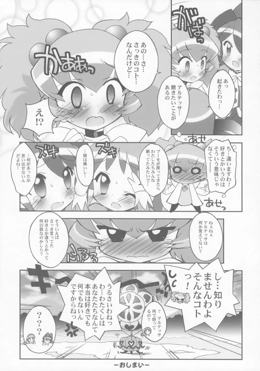 つんでれ☆プリンセス - page10