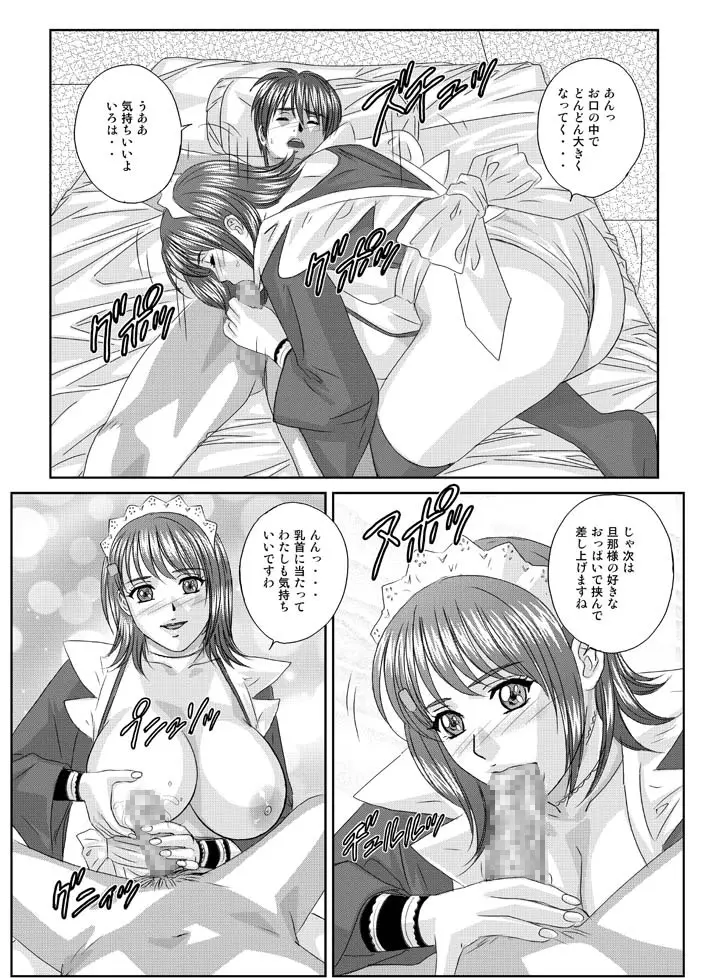 Xtreme Iroha - page15