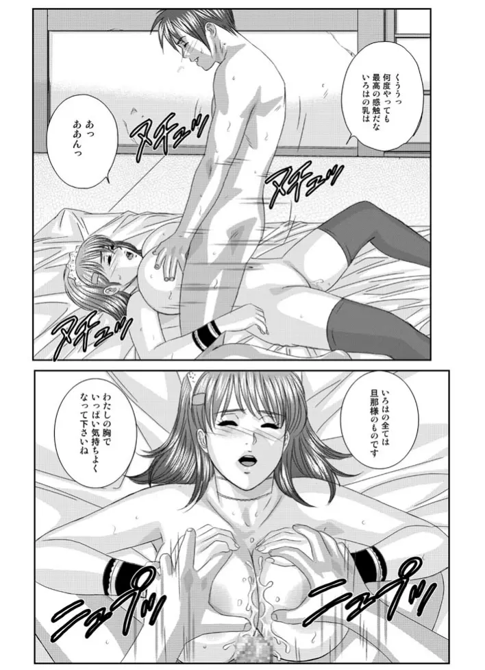 Xtreme Iroha - page35