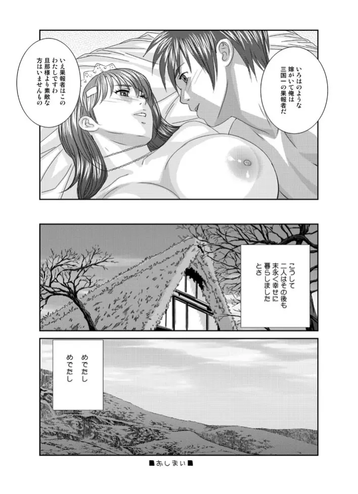 Xtreme Iroha - page38