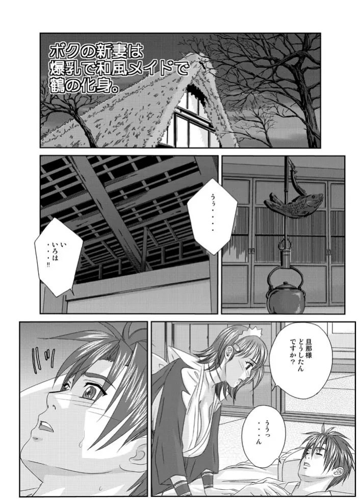 Xtreme Iroha - page4