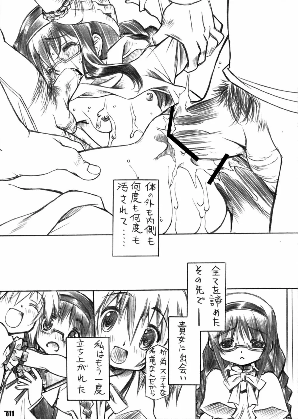 歪事象のマギカ - page11