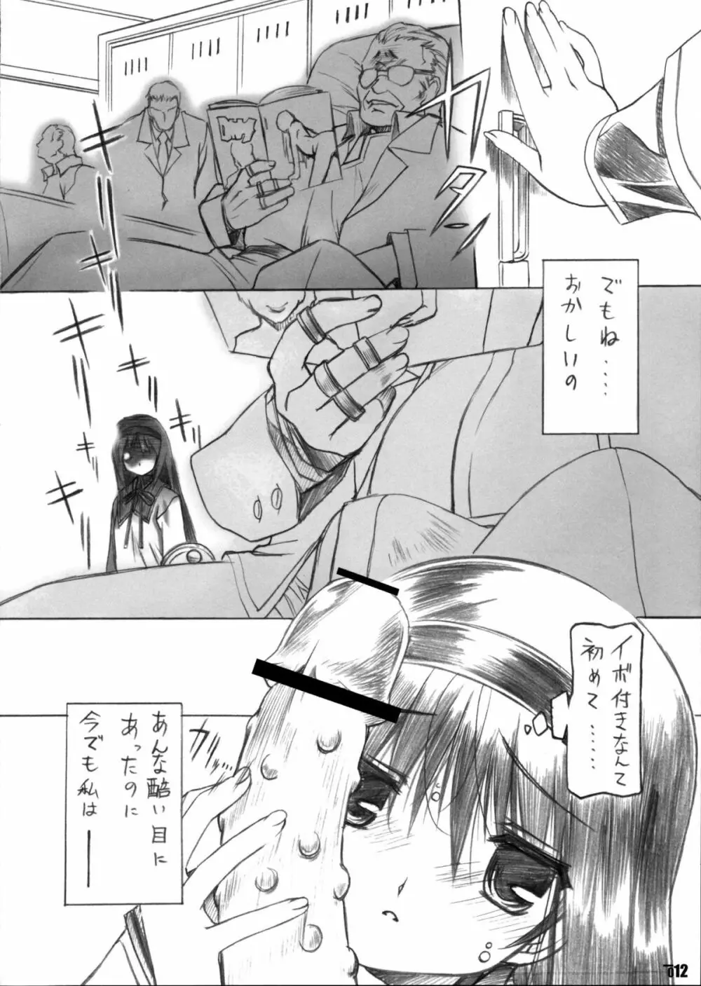 歪事象のマギカ - page12