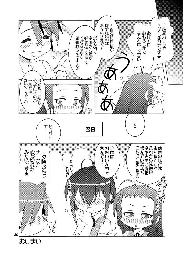 ドキドキ・ばっくも～しょん - page19