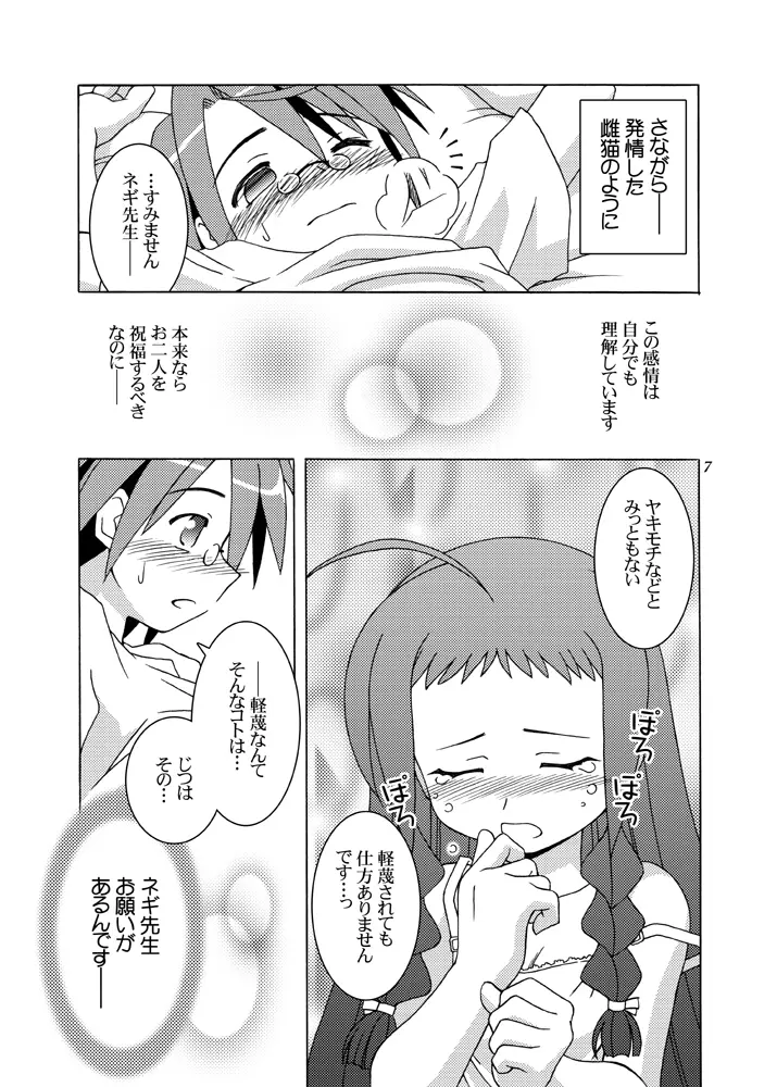 ドキドキ・ばっくも～しょん - page6