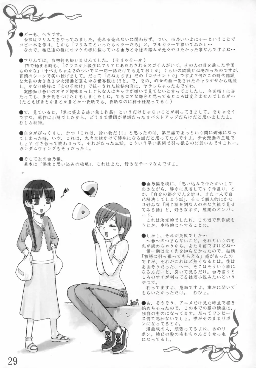 マリア様の庭で - page28