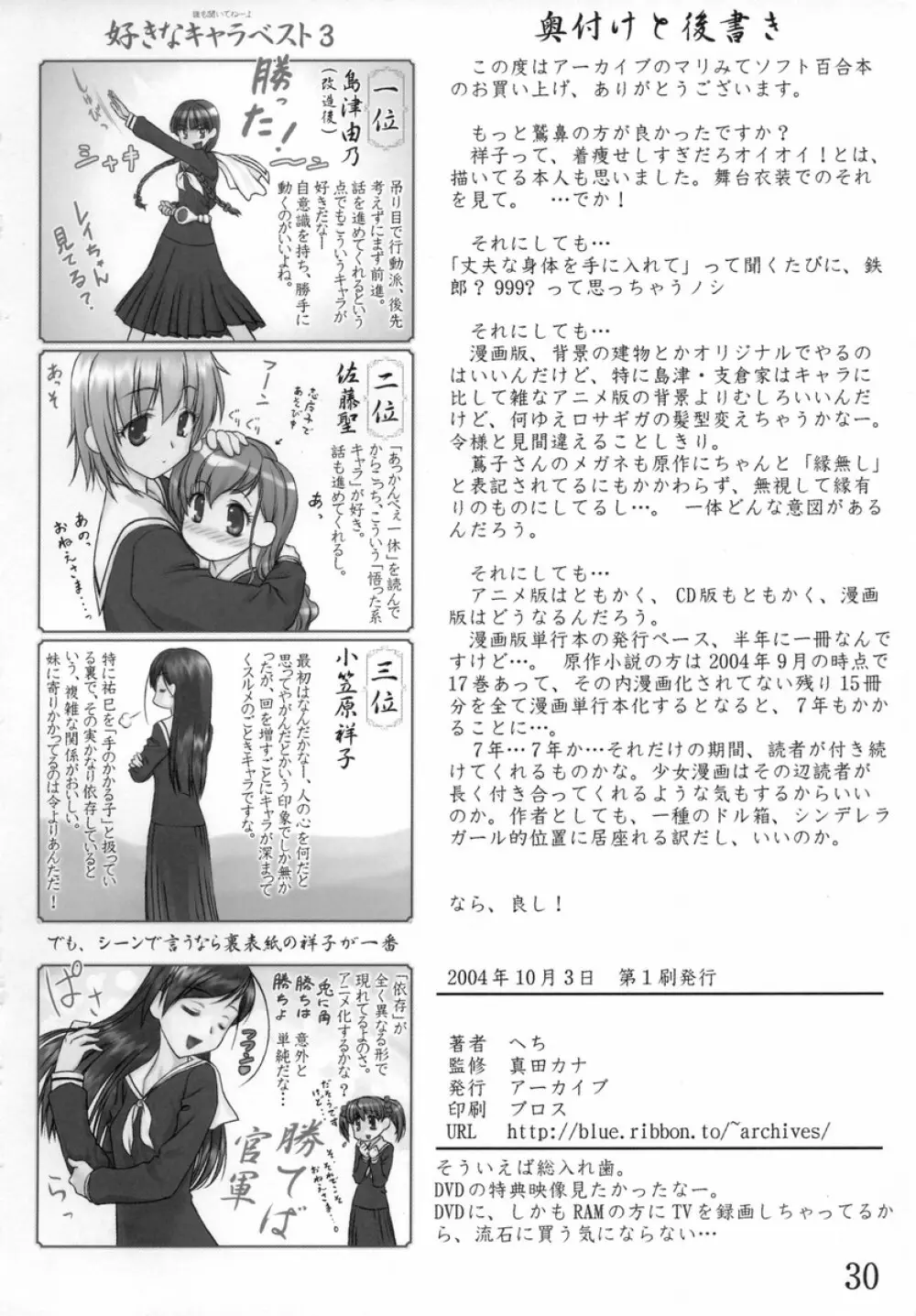 マリア様の庭で - page29