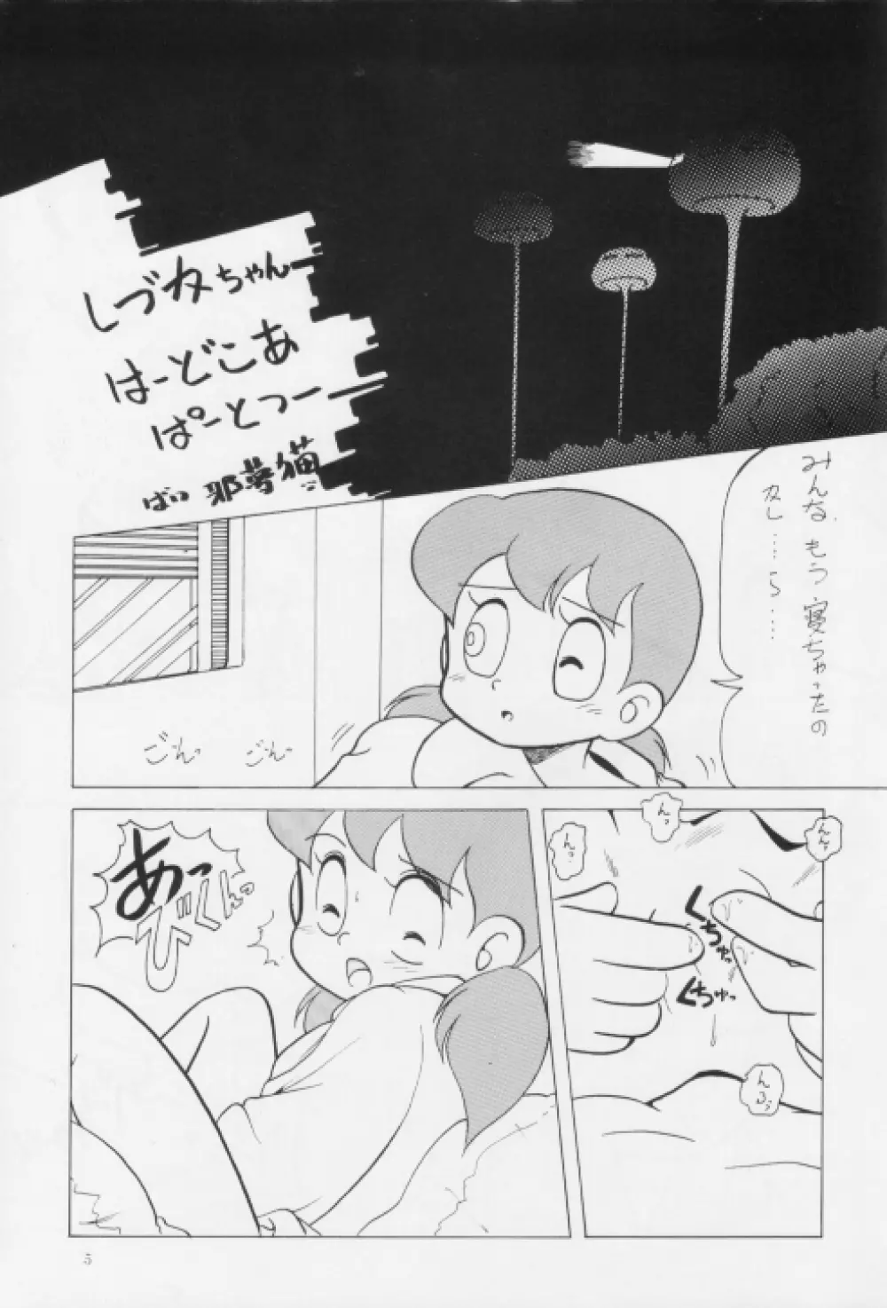 生茹で - page5