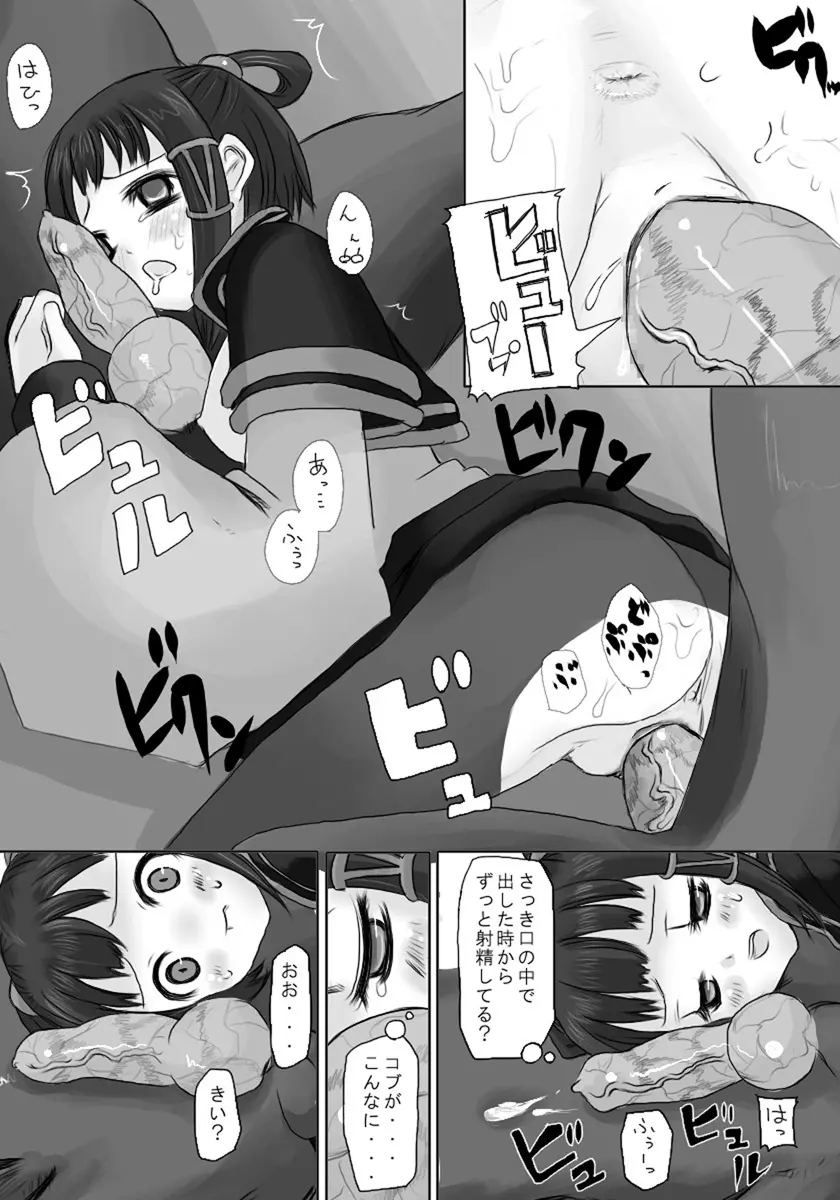 りおみん - page17