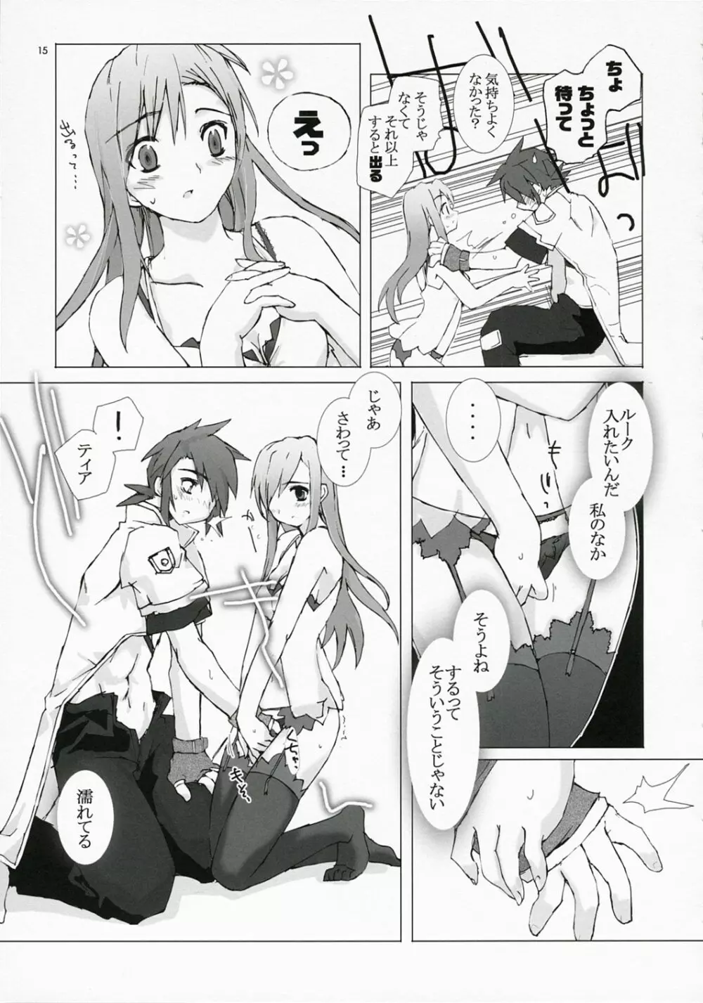 短髪ルーク純情編 - page14