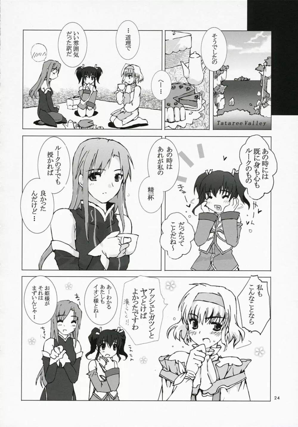 短髪ルーク純情編 - page23