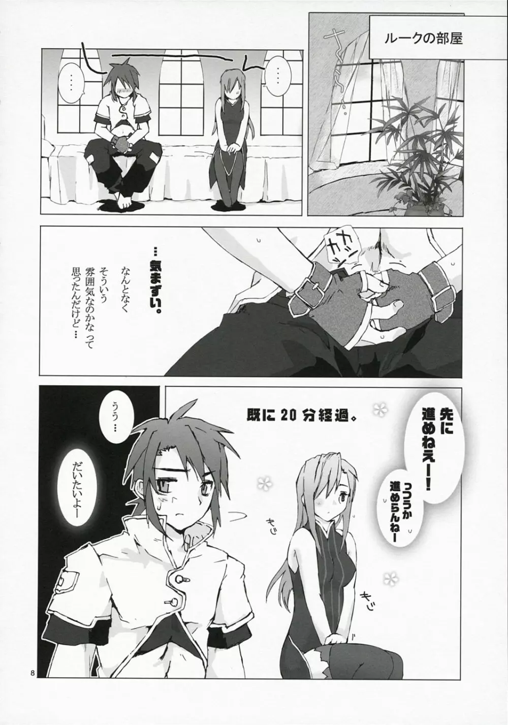 短髪ルーク純情編 - page7