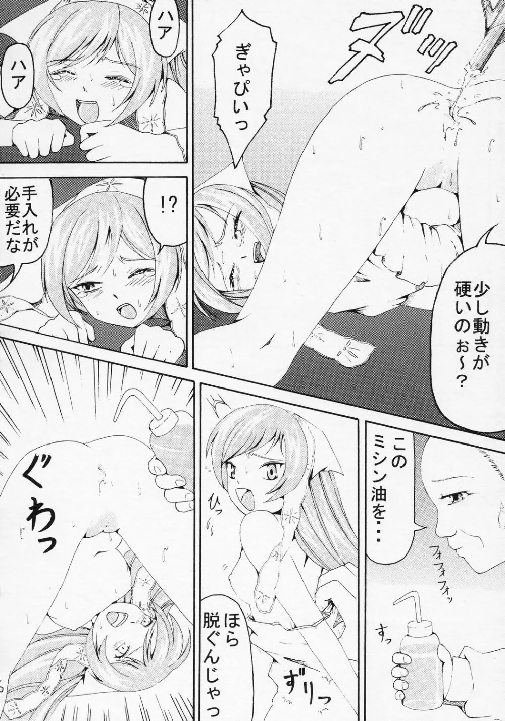 花丸ハンバーグの行方 - page7