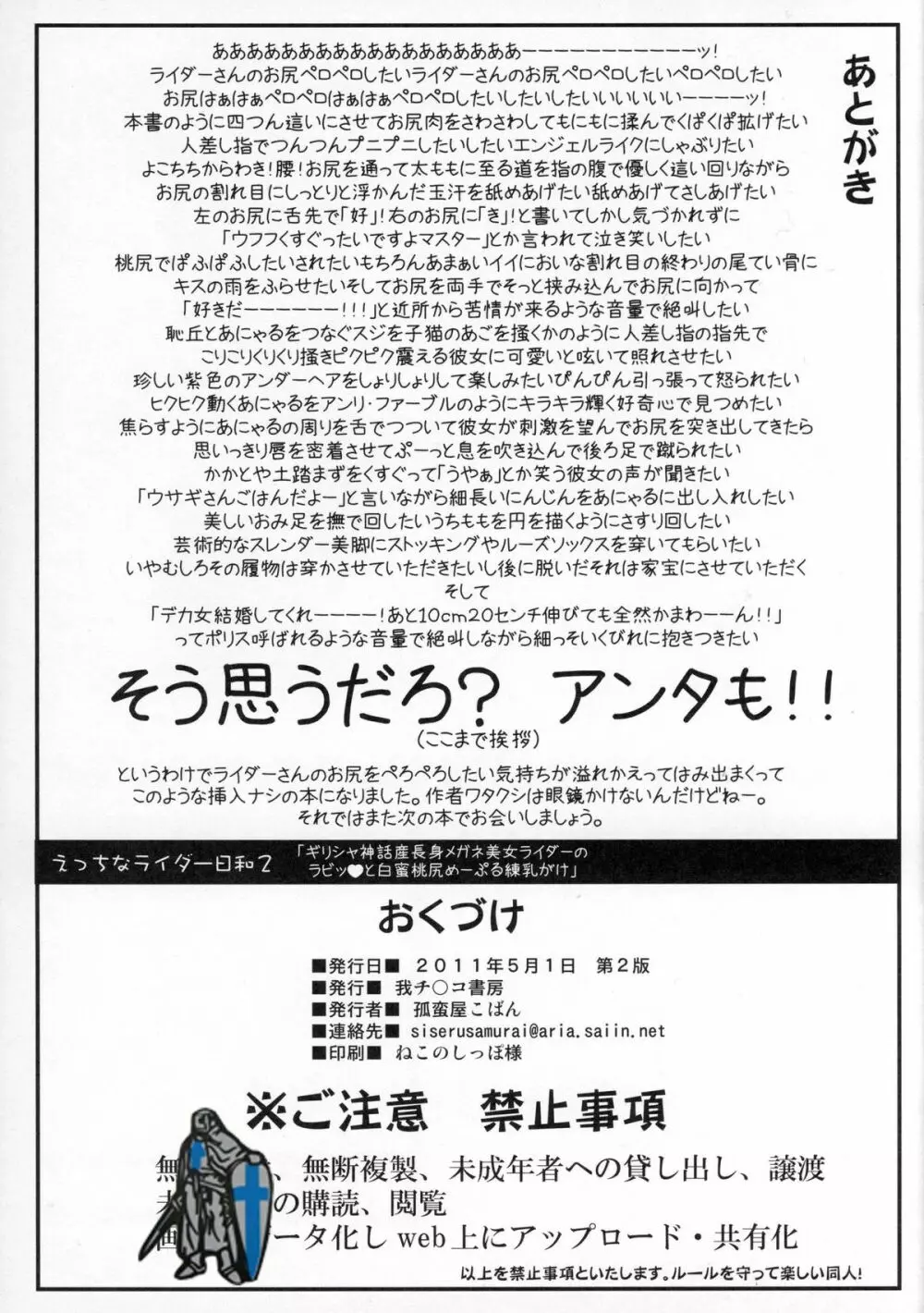 えっちなライダー日和 2 ギリシア神話産長身メガネ美女ライダーのラビッと白蜜桃尻めーぷる練乳がけ - page8