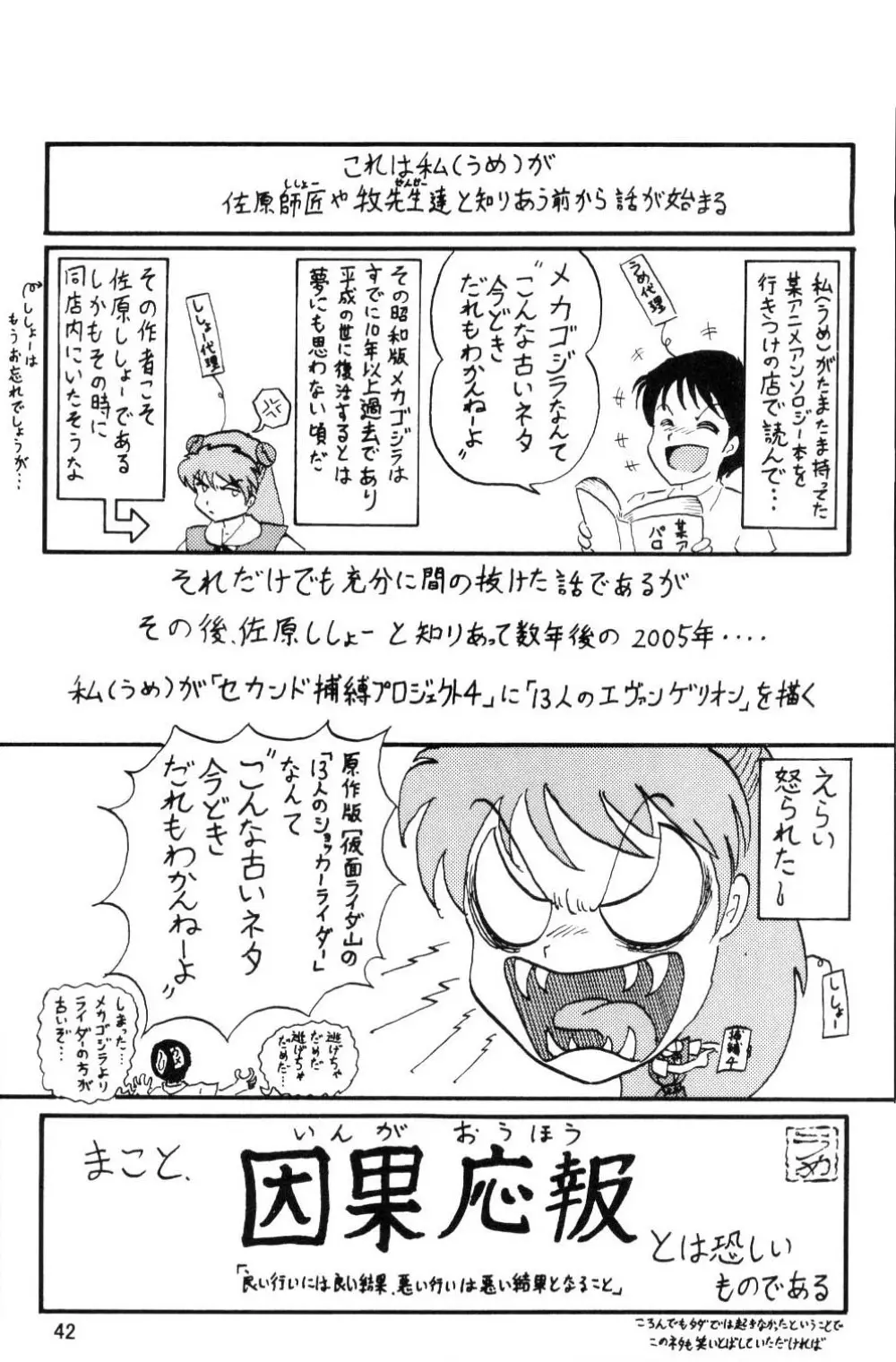 セカンド宇宙計画 - page41