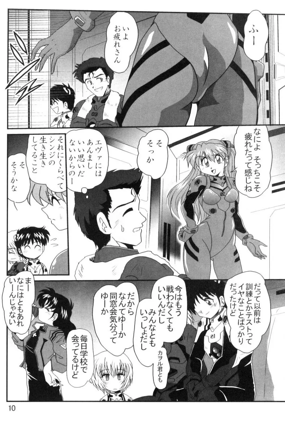 セカンド宇宙計画 - page9