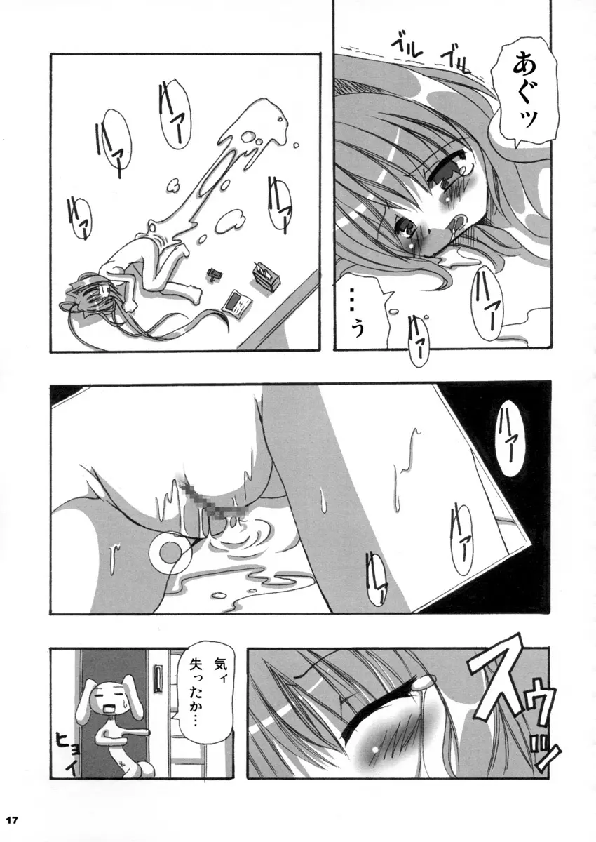 コミックマテリア桃桃 - page17