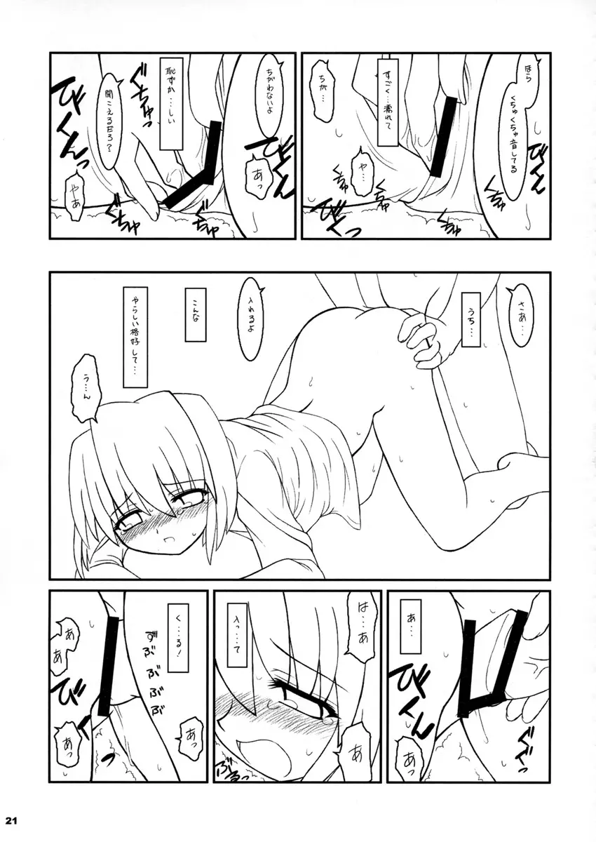 コミックマテリア桃桃 - page21