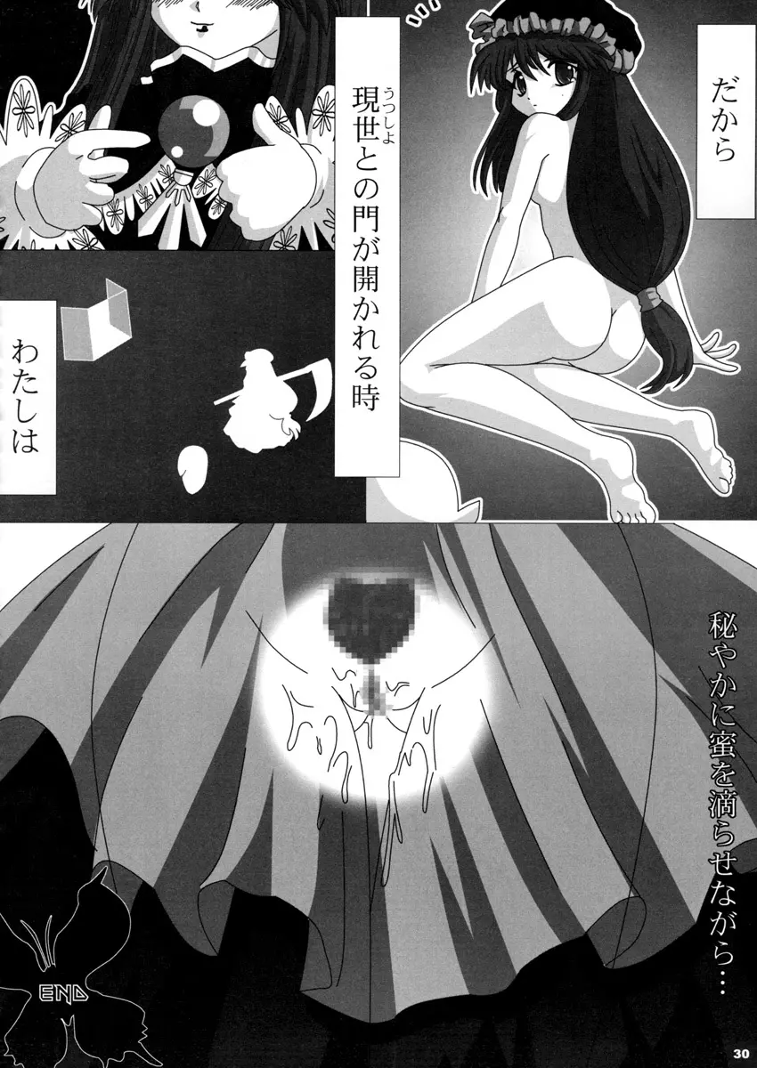 コミックマテリア桃桃 - page30