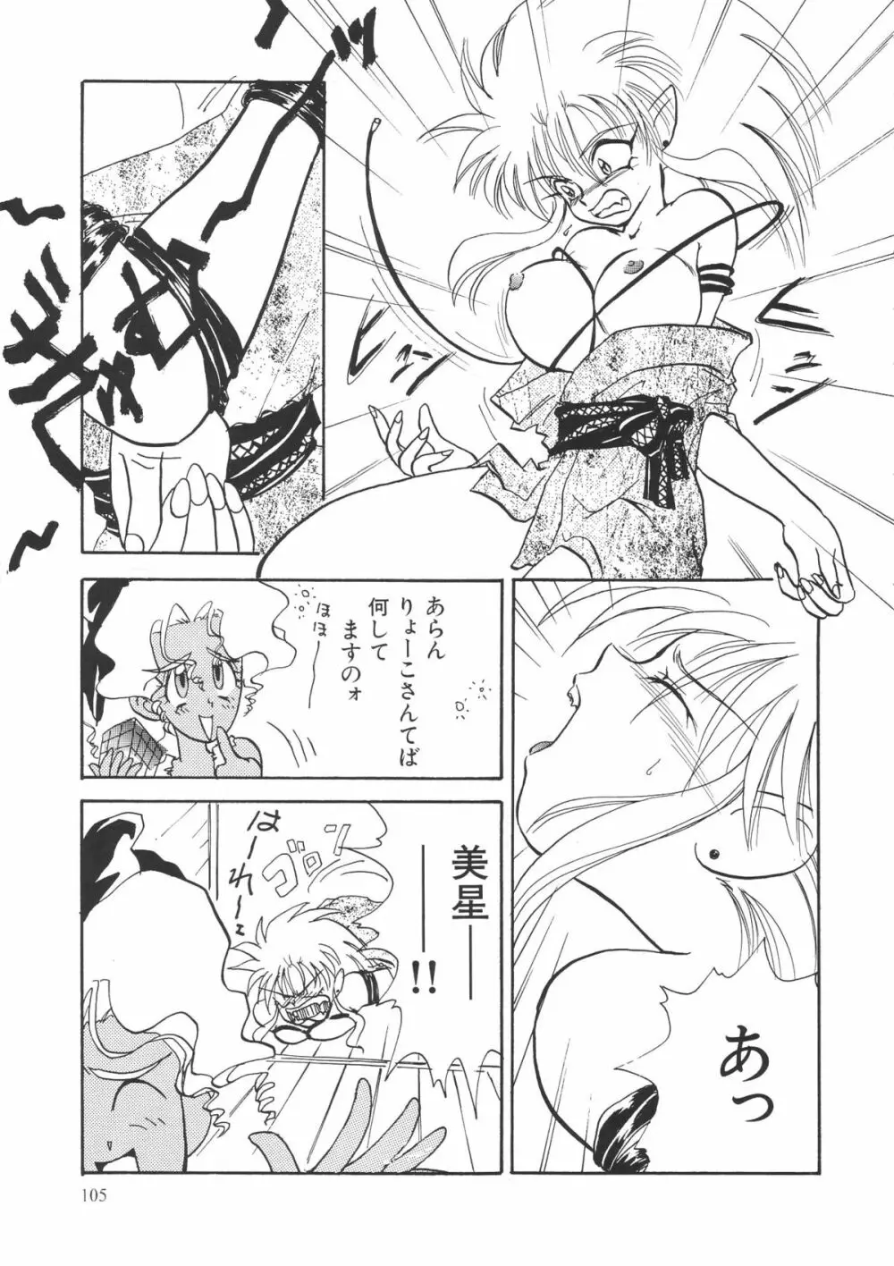 OUTSIDE総集編１→１０ - page105