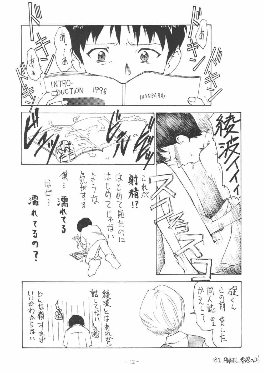 OUTSIDE総集編１→１０ - page12