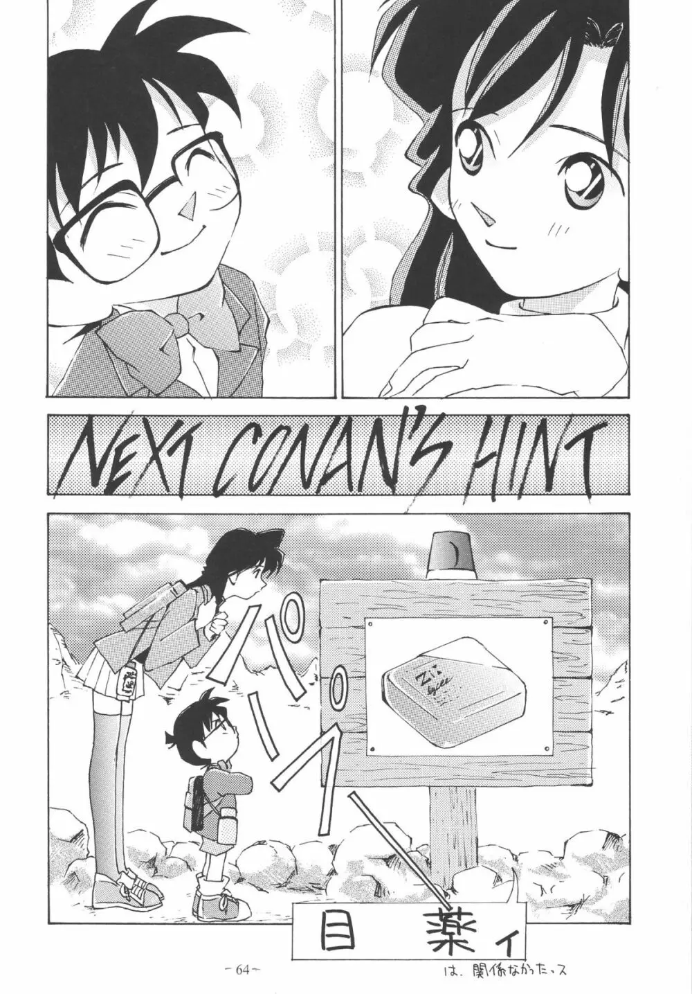 OUTSIDE総集編１→１０ - page64