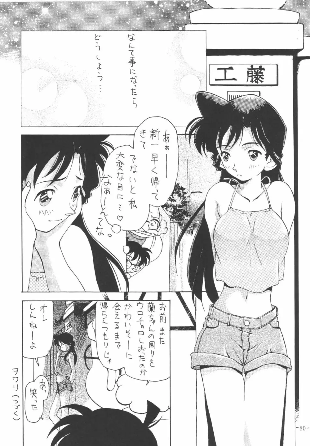 OUTSIDE総集編１→１０ - page80