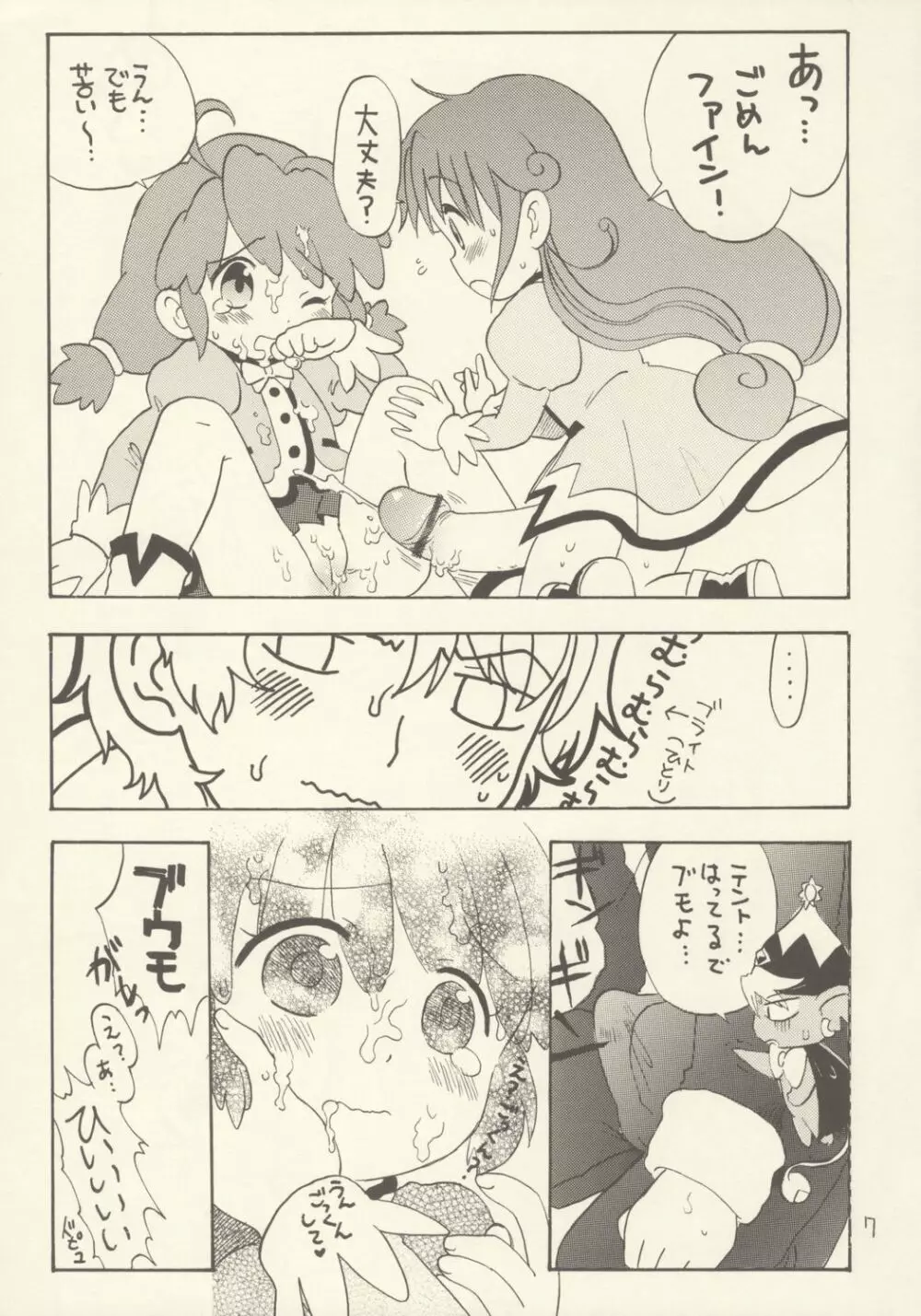 練乳ZANMAI - page7