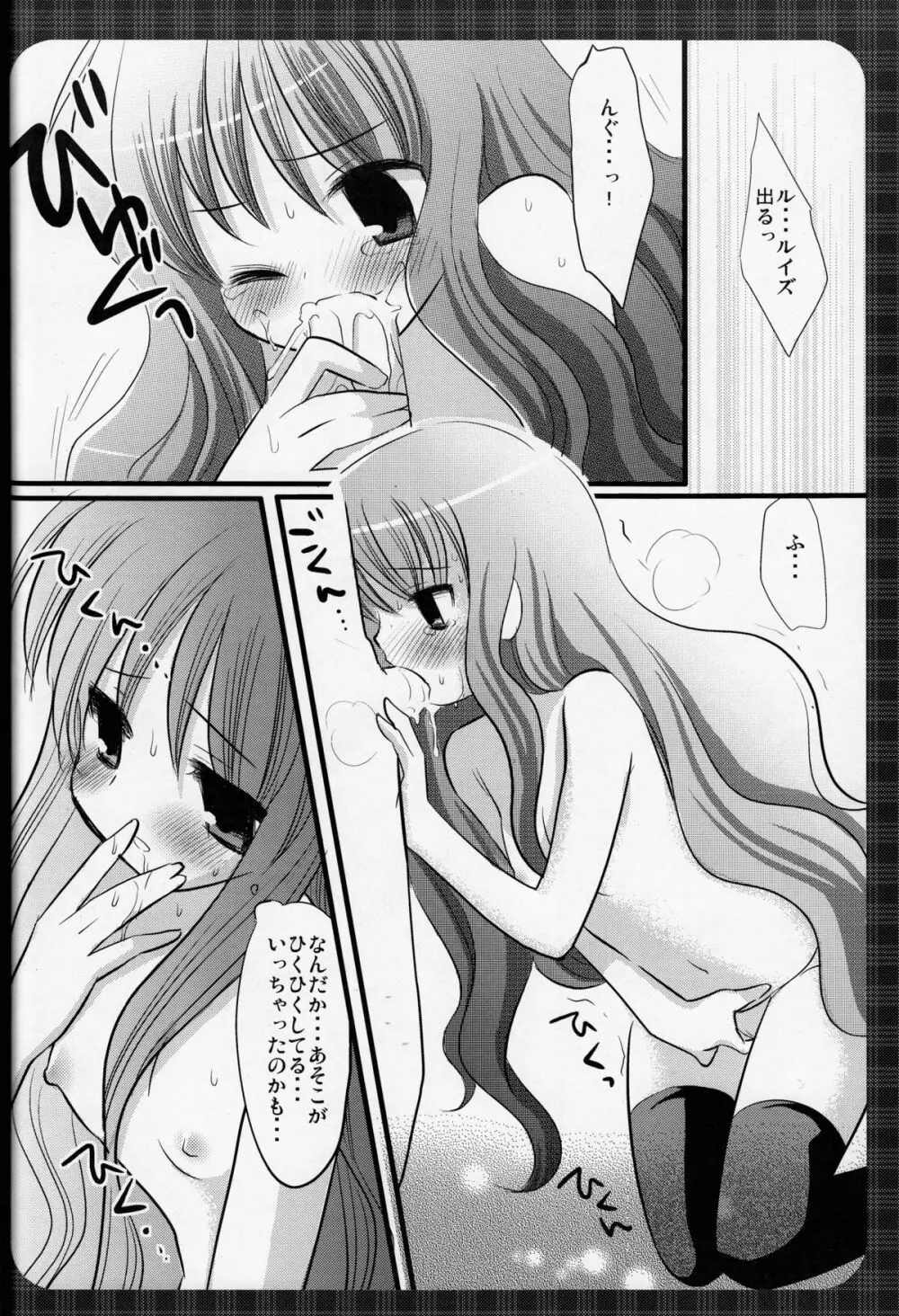 おっぱいとルイズ - page10