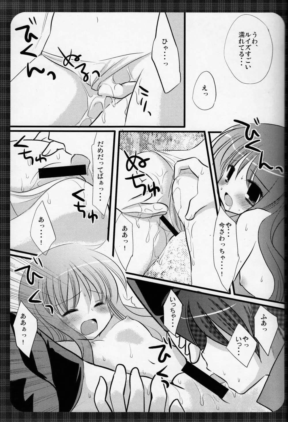 おっぱいとルイズ - page11