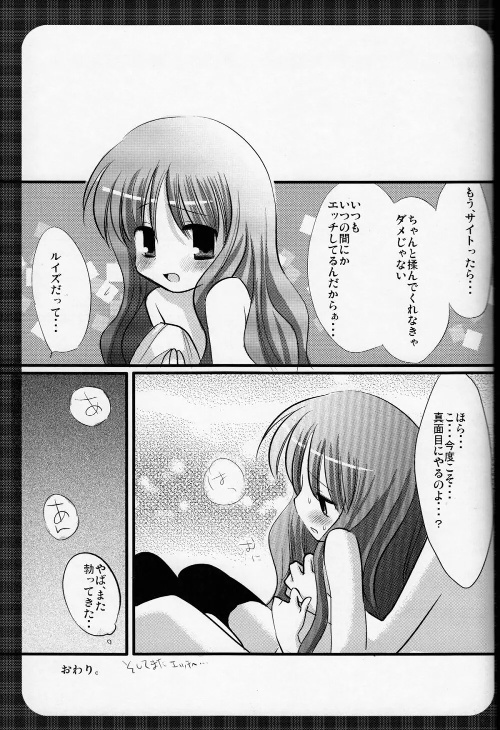 おっぱいとルイズ - page16