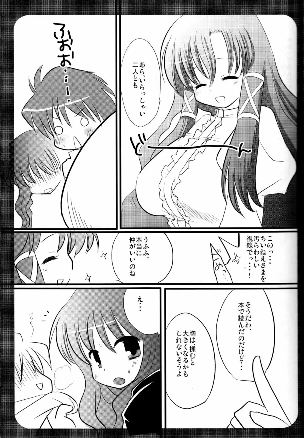 おっぱいとルイズ - page7