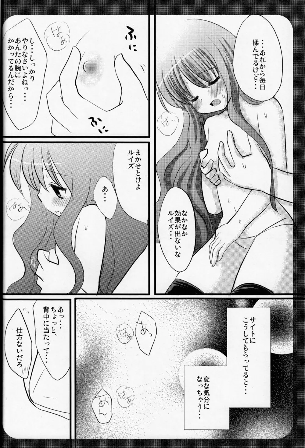 おっぱいとルイズ - page8