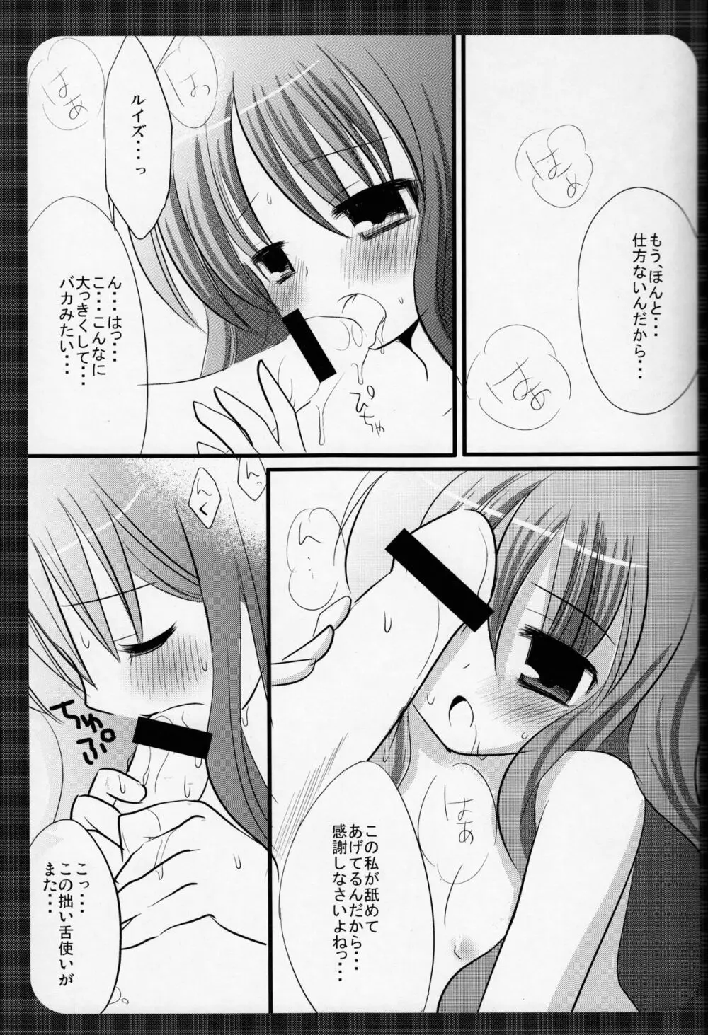 おっぱいとルイズ - page9