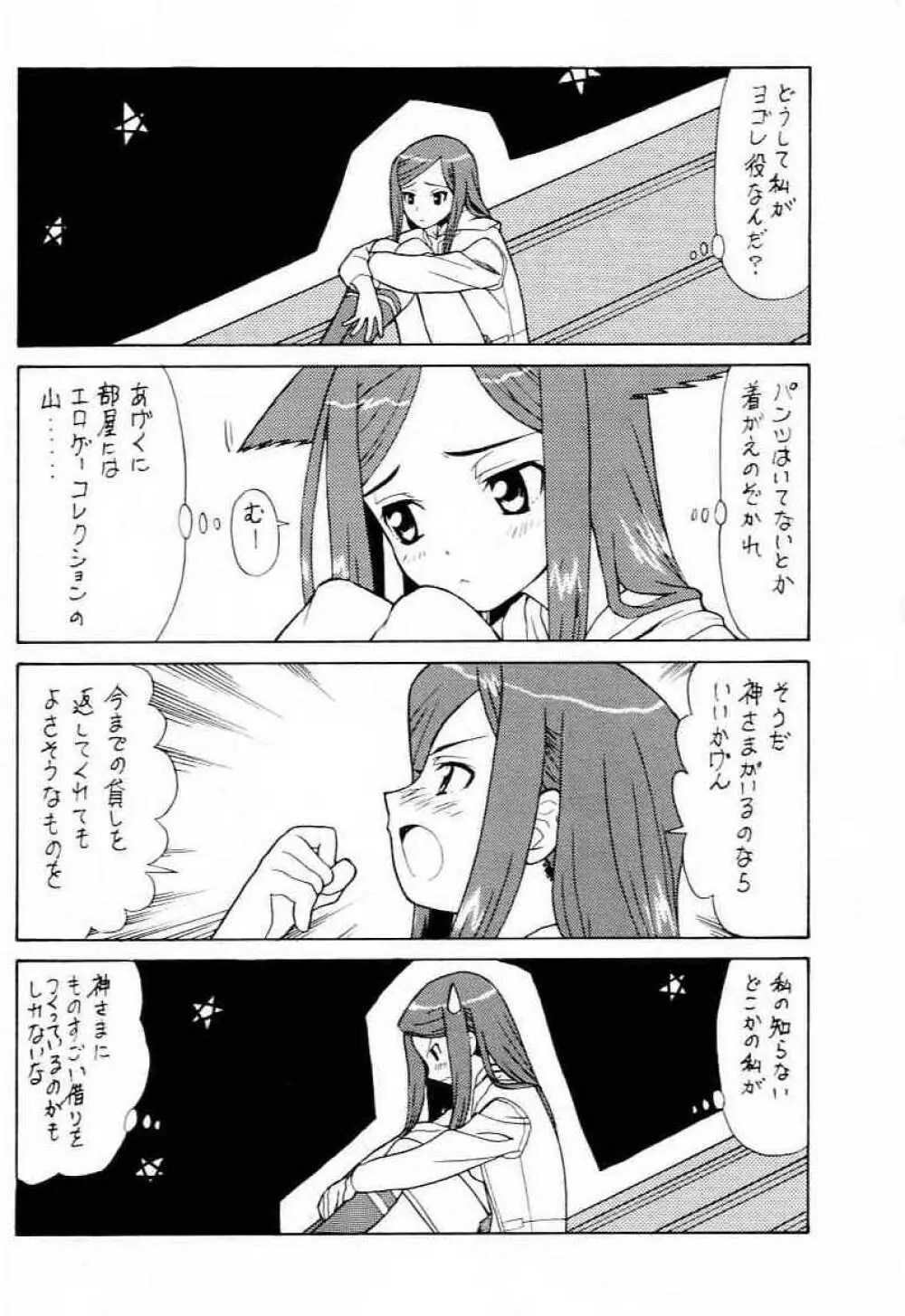 ヨゴレ！なつきHIME - page10