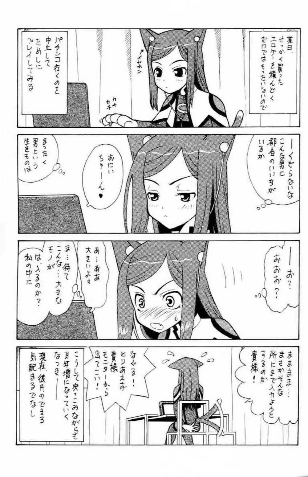 ヨゴレ！なつきHIME - page6